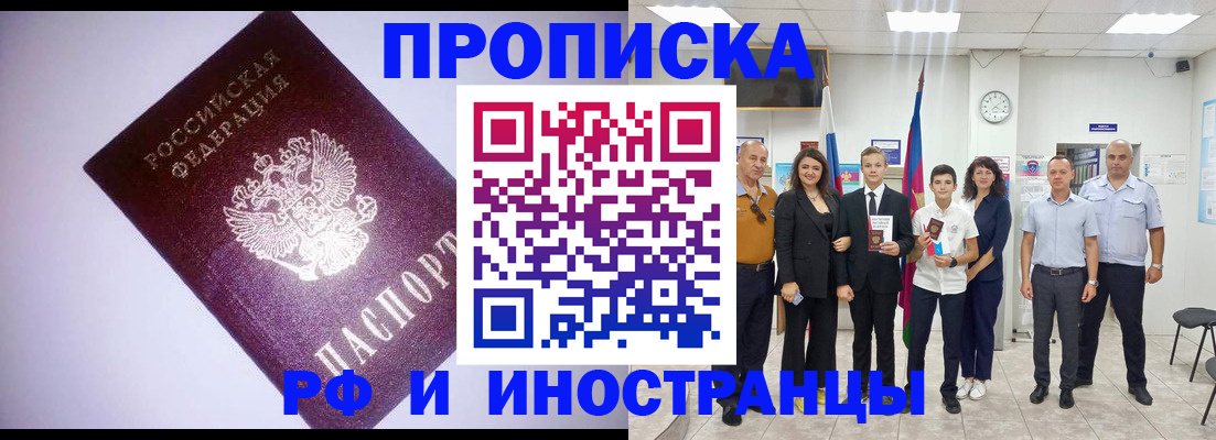 прописка законно в Нелидово